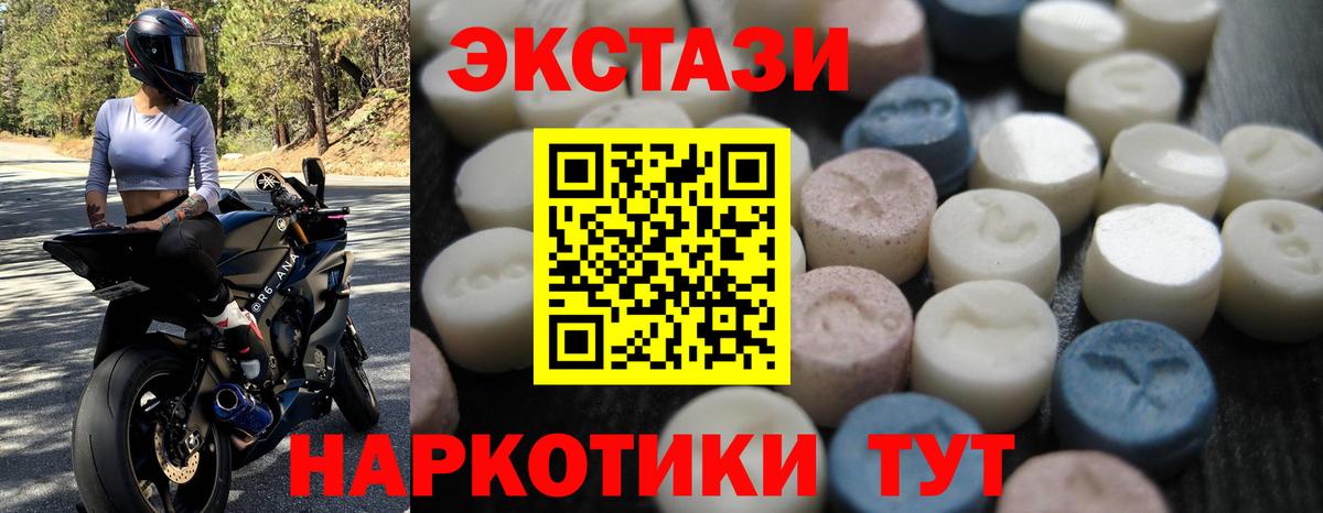 Экстази  Ecstasy круглые  Вход с VPN  Долгопрудный 