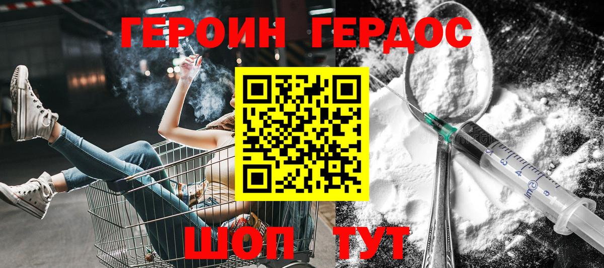 Героин хмурый Долгопрудный