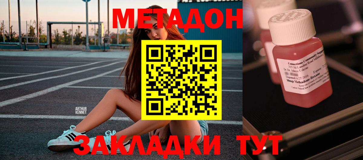Метадон methadone  МЕТАДОН methadone  дарк нет Telegram  Вход с VPN  Долгопрудный 