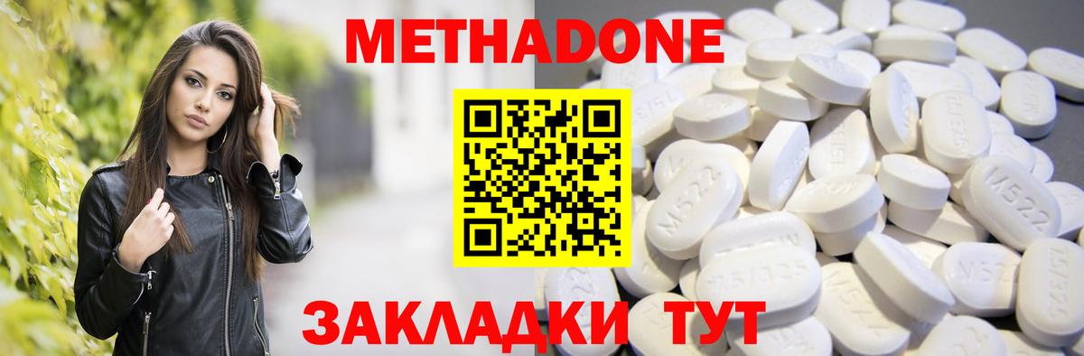 Метадон methadone Долгопрудный